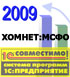 Программный продукт «Хомнет:МСФО» получил сертификат «1С:Совместимо»